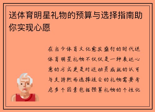 送体育明星礼物的预算与选择指南助你实现心愿