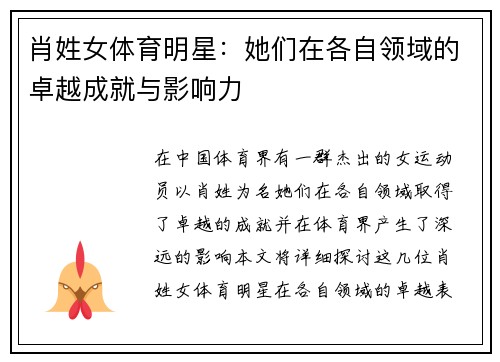 肖姓女体育明星：她们在各自领域的卓越成就与影响力